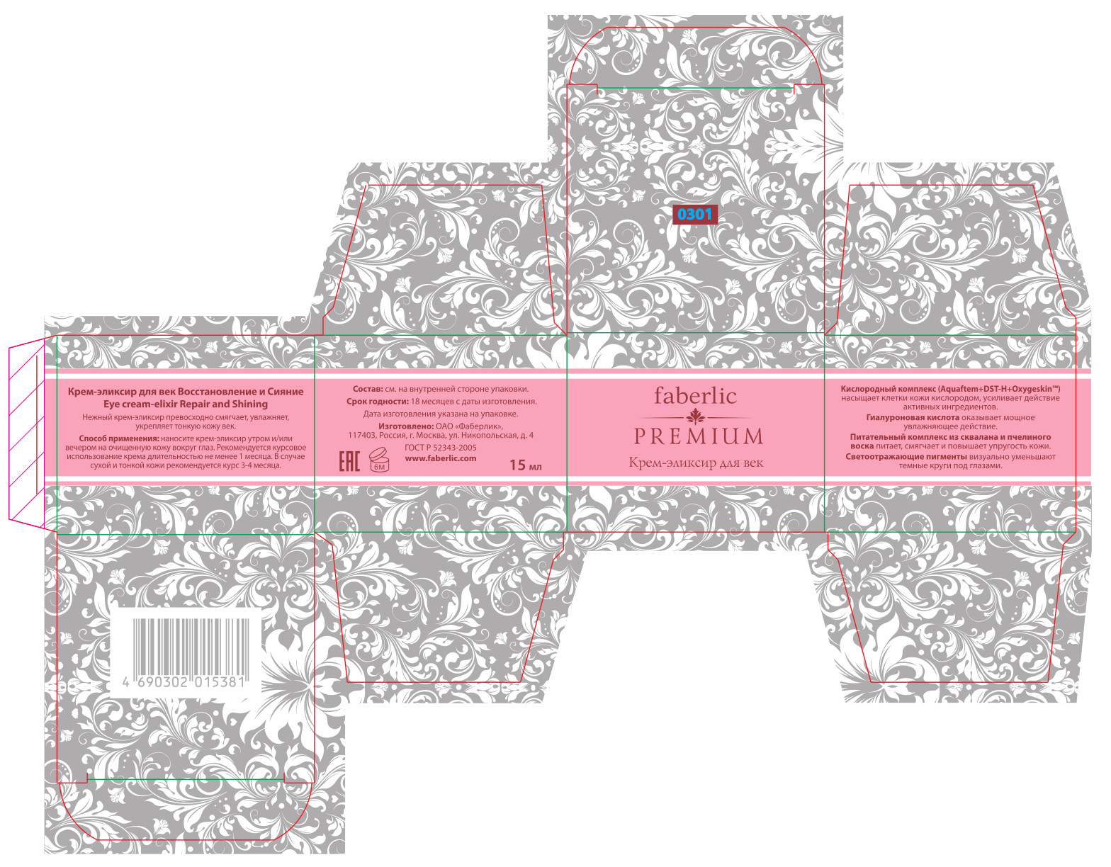УПАКОВКА ДЛЯ ПАРФЮМЕРНО-КОСМЕТИЧЕСКОЙ ПРОДУКЦИИ